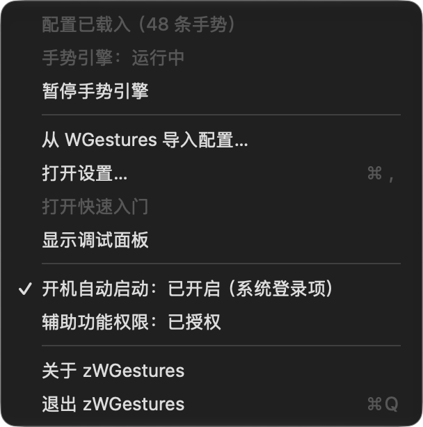 菜单栏菜单